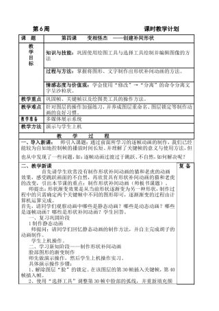 信息技术八年级上册第四课变相怪杰