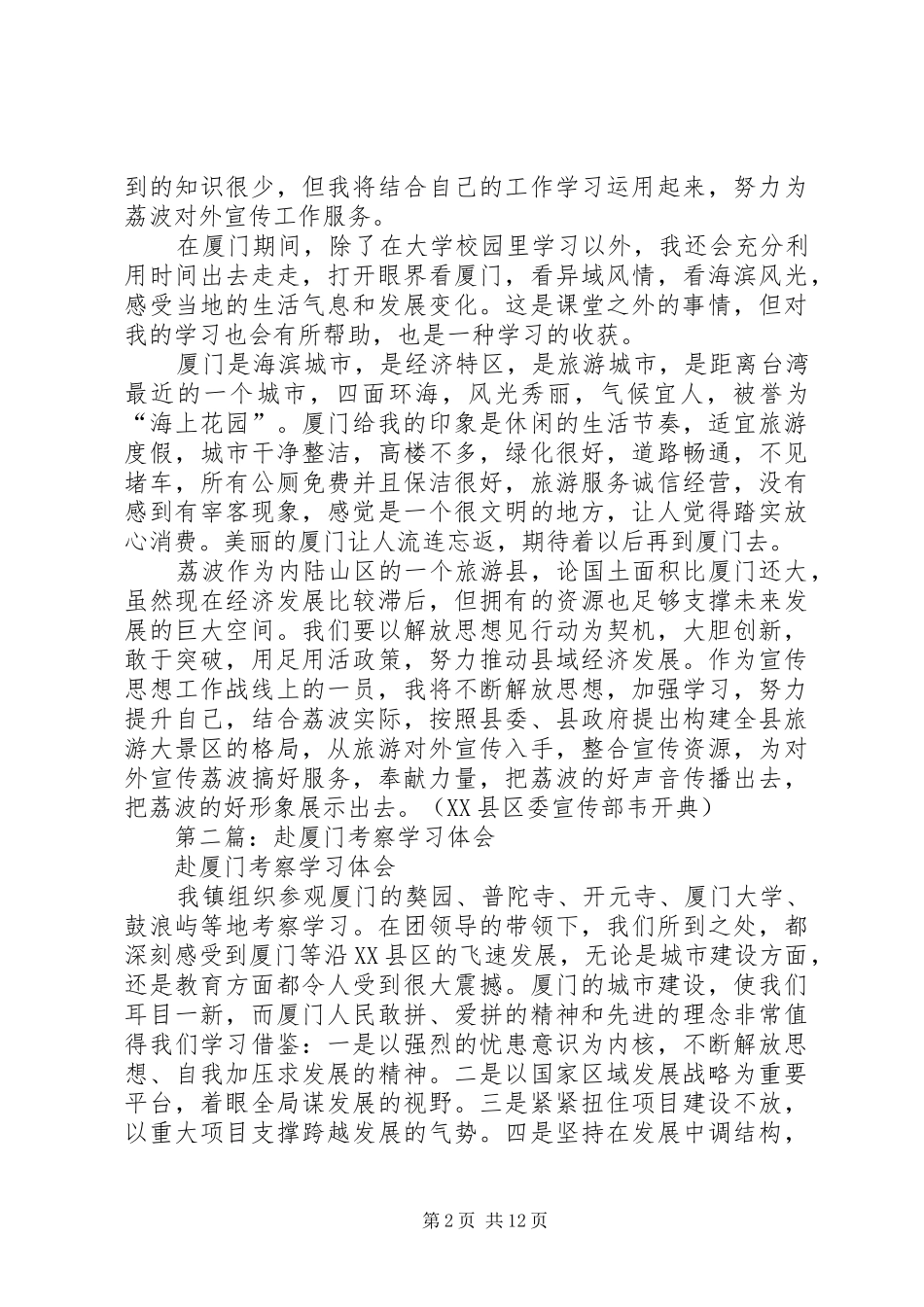 第一篇：赴厦门大学培训学习体会_第2页