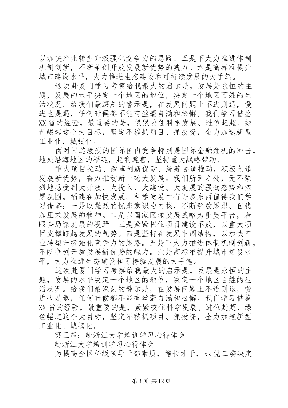 第一篇：赴厦门大学培训学习体会_第3页