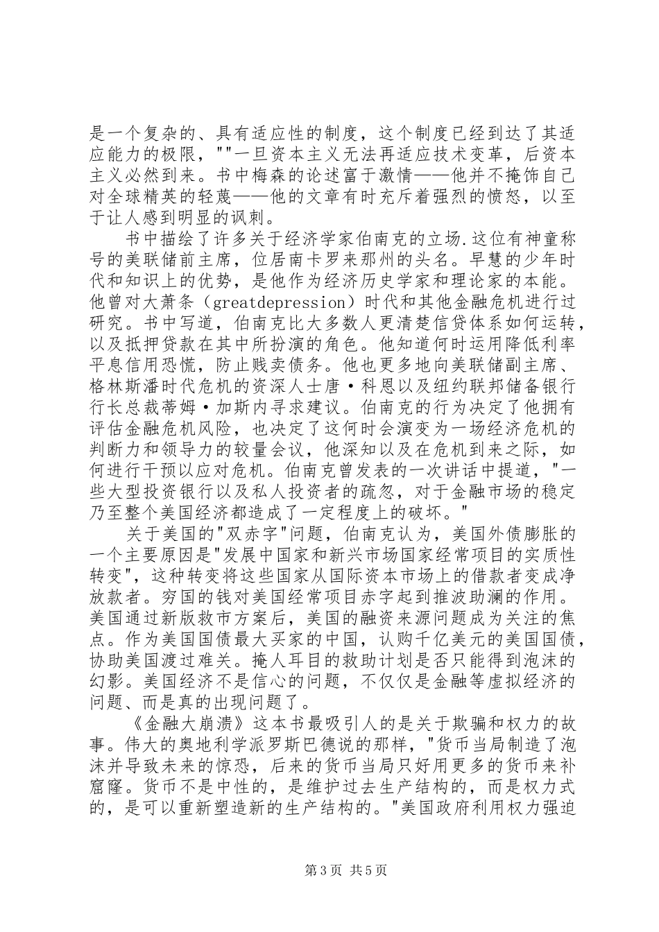 读《金融大崩溃》有感_第3页