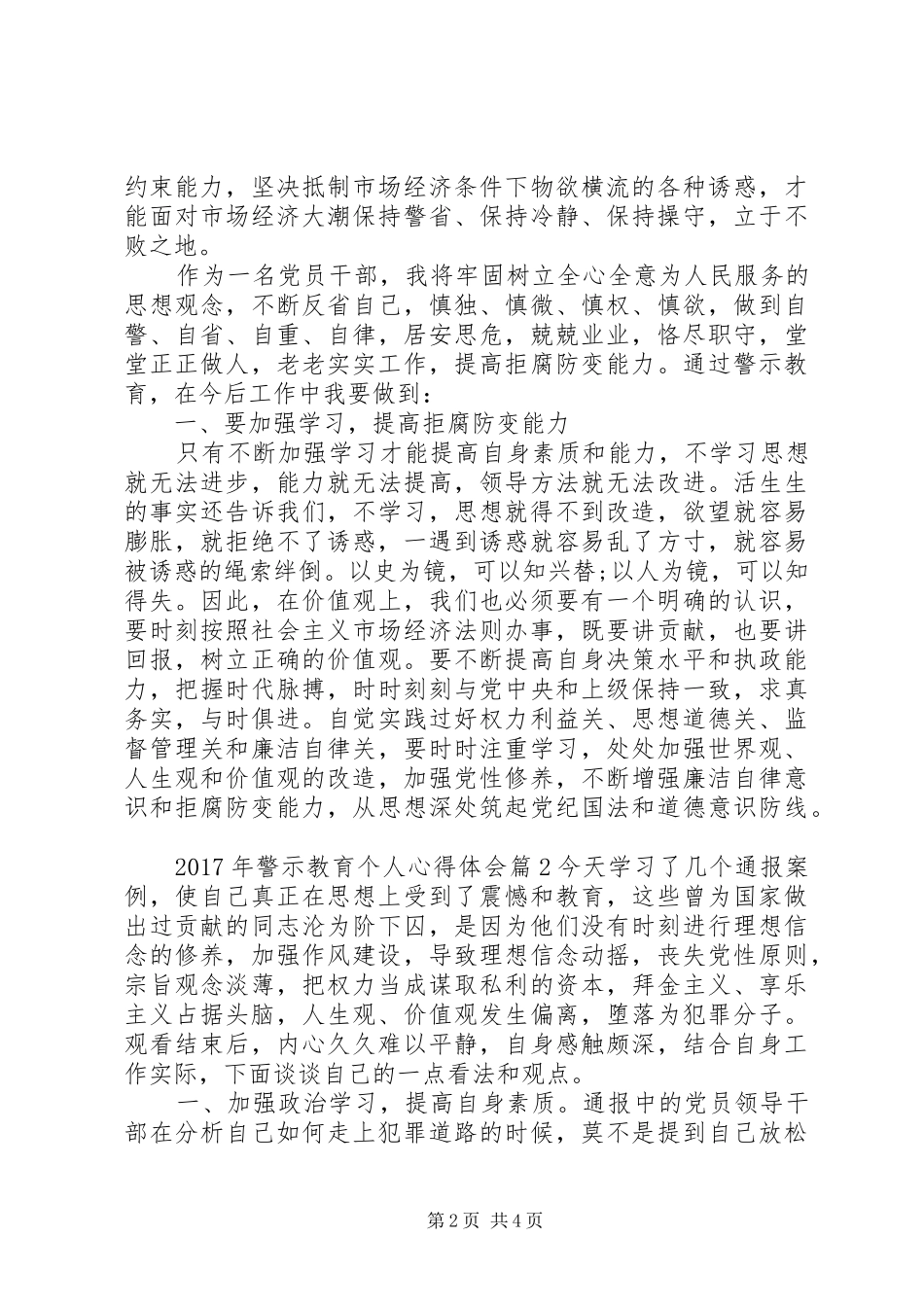 XX年警示教育个人心得体会_第2页