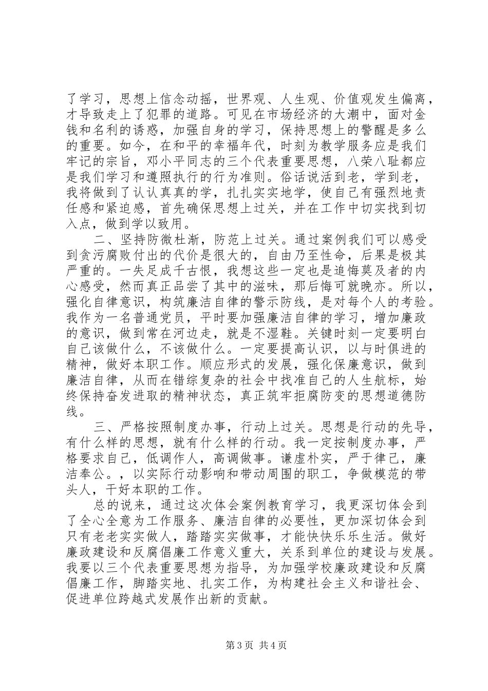 XX年警示教育个人心得体会_第3页