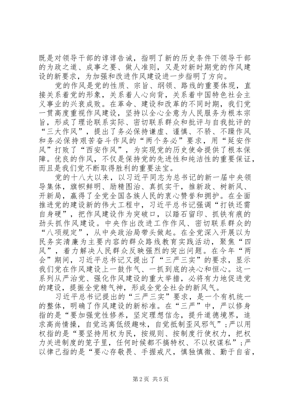 公务员三严三实学习心得体会_第2页