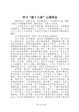 学习“新十八谈”心得体会