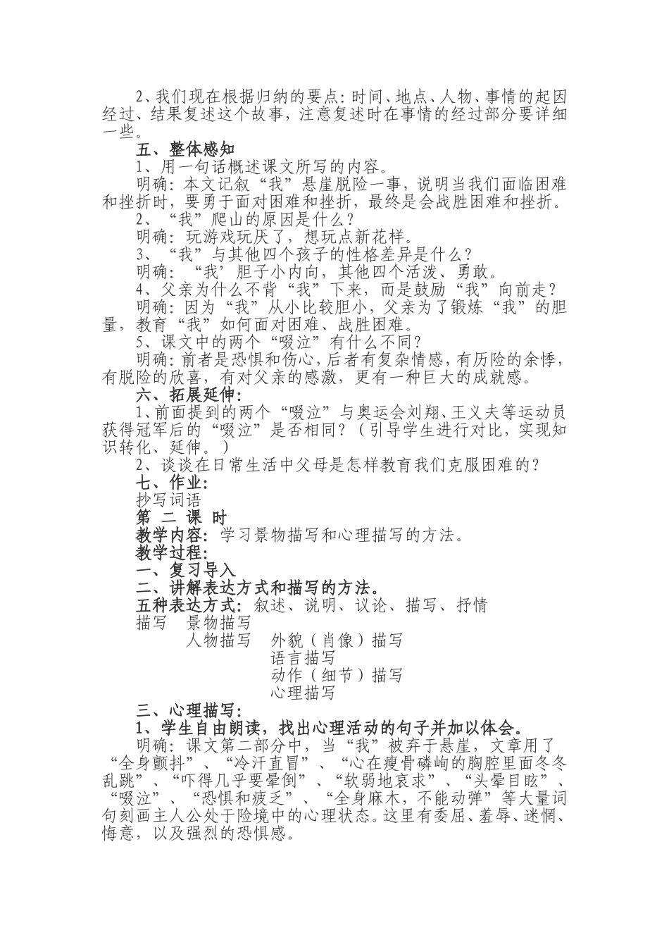 《走一步，再走一步》教学设计_第2页