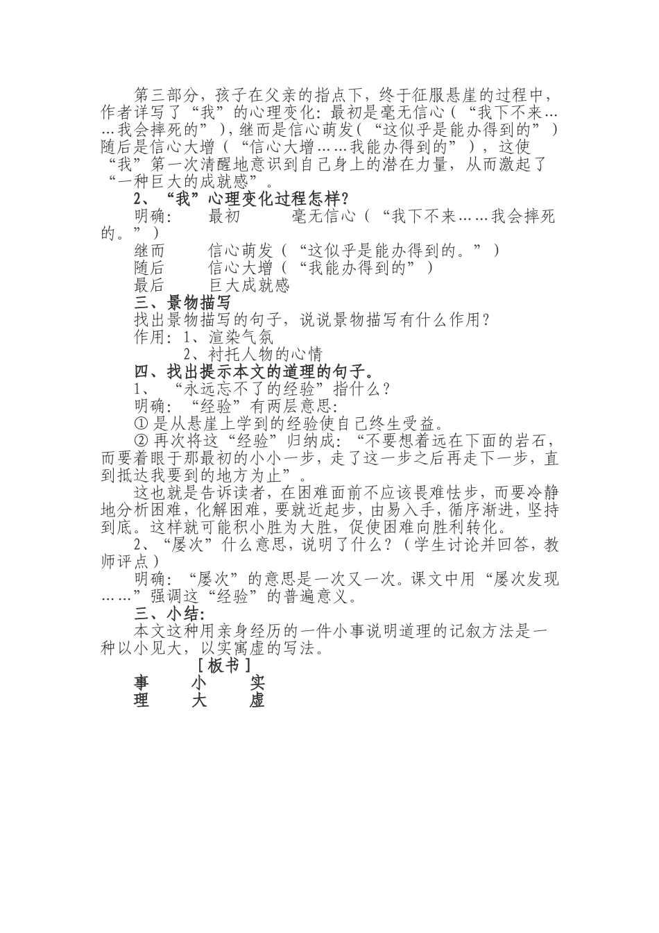 《走一步，再走一步》教学设计_第3页