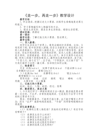 《走一步，再走一步》教学设计