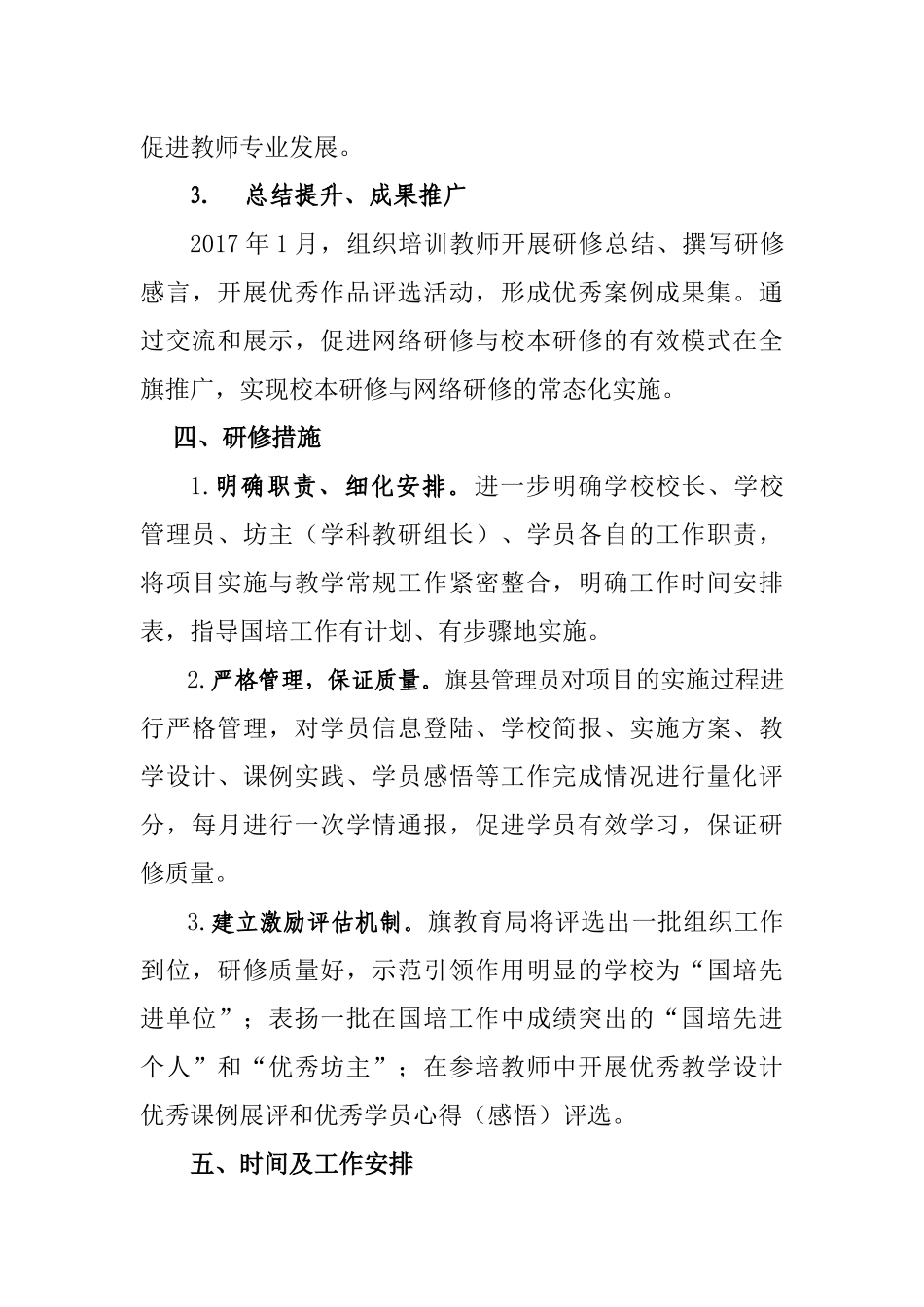 2016国培计划鄂温克旗实施方案 (2)_第3页