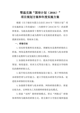 2016国培计划鄂温克旗实施方案 (2)