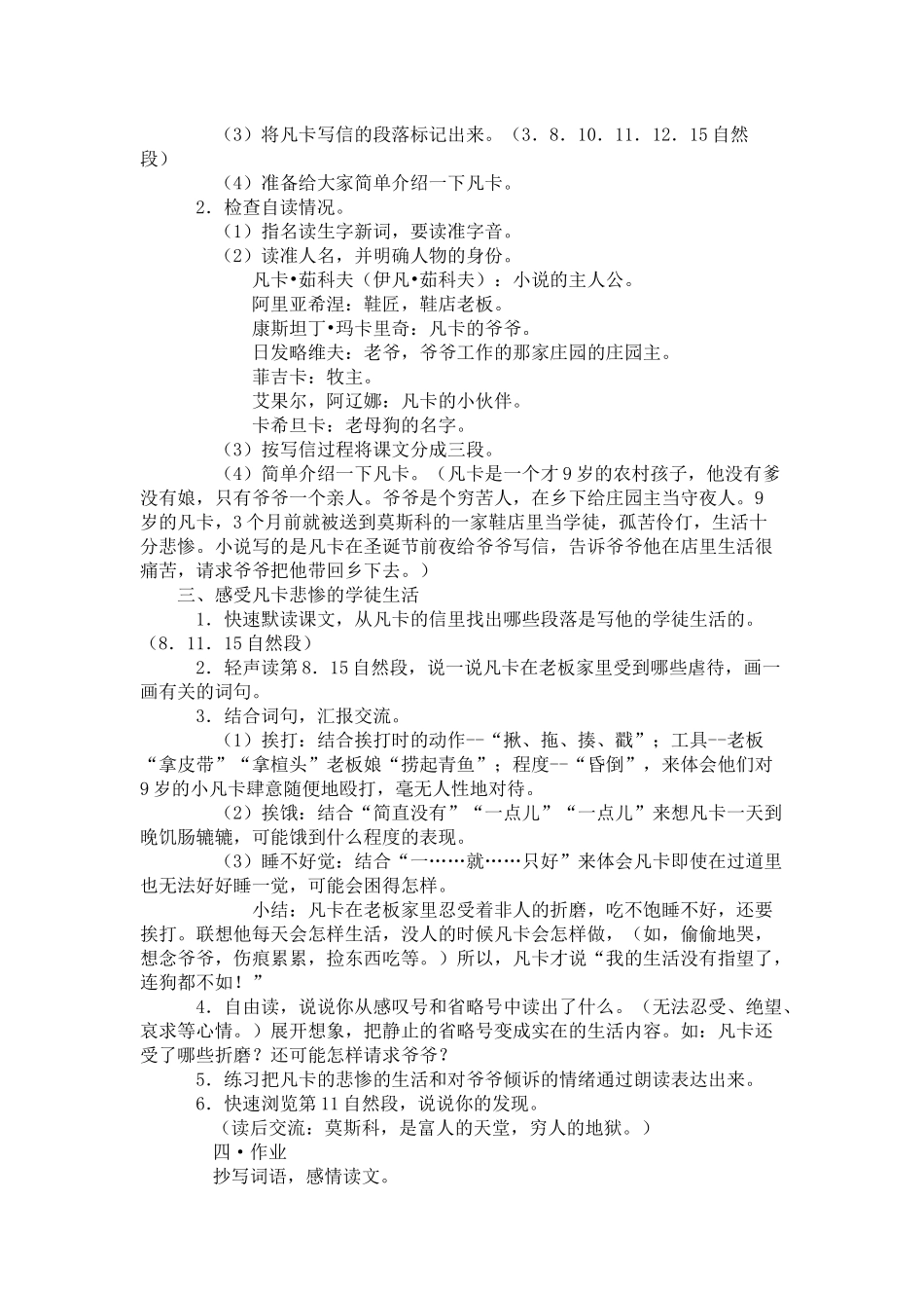 《凡卡》教学设计_第2页