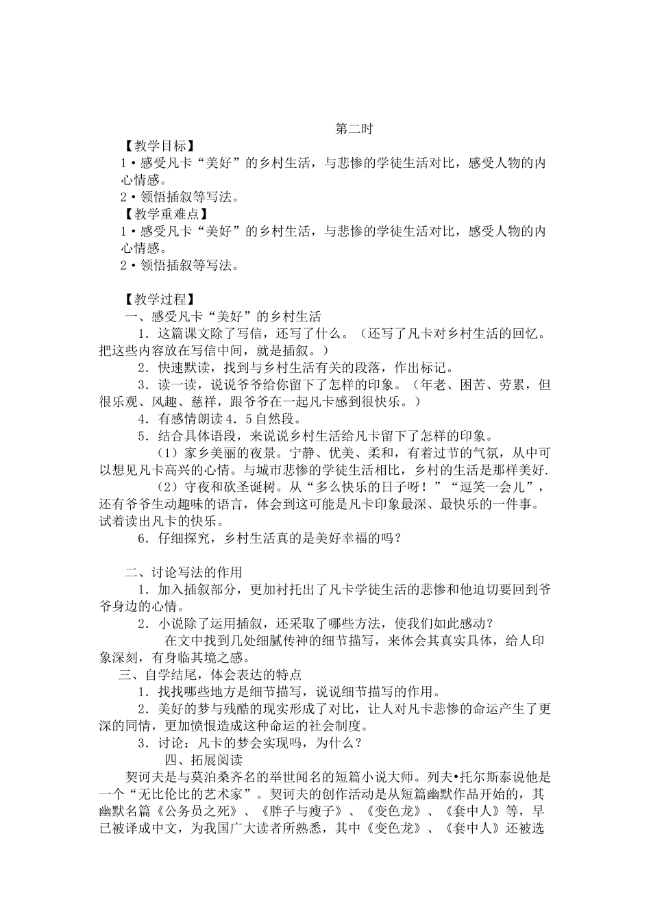 《凡卡》教学设计_第3页