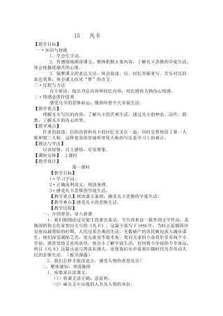 《凡卡》教学设计