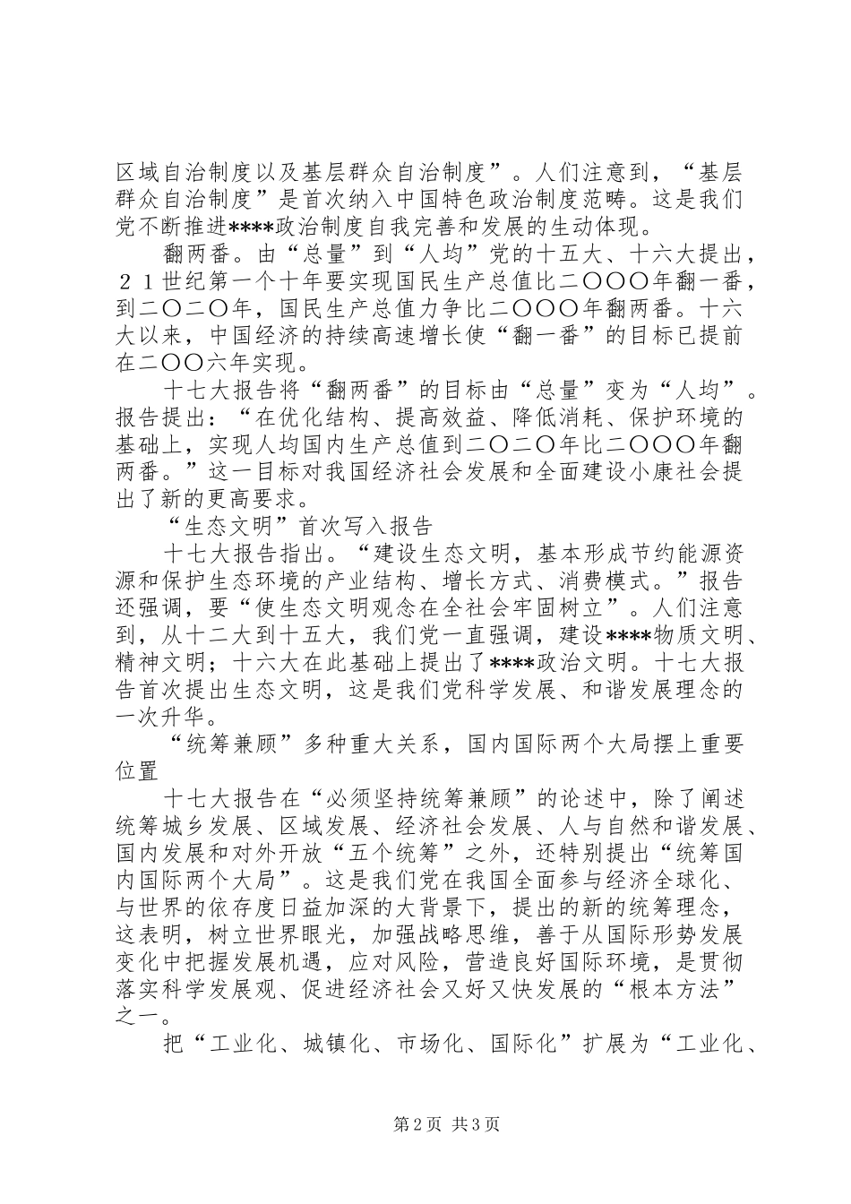 学习十七大心得_第2页