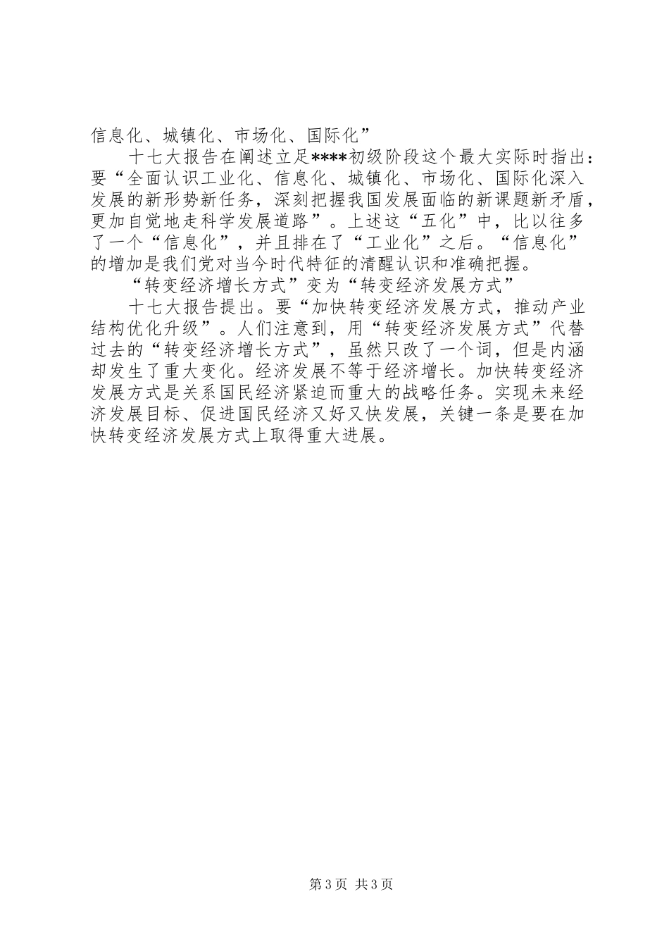 学习十七大心得_第3页