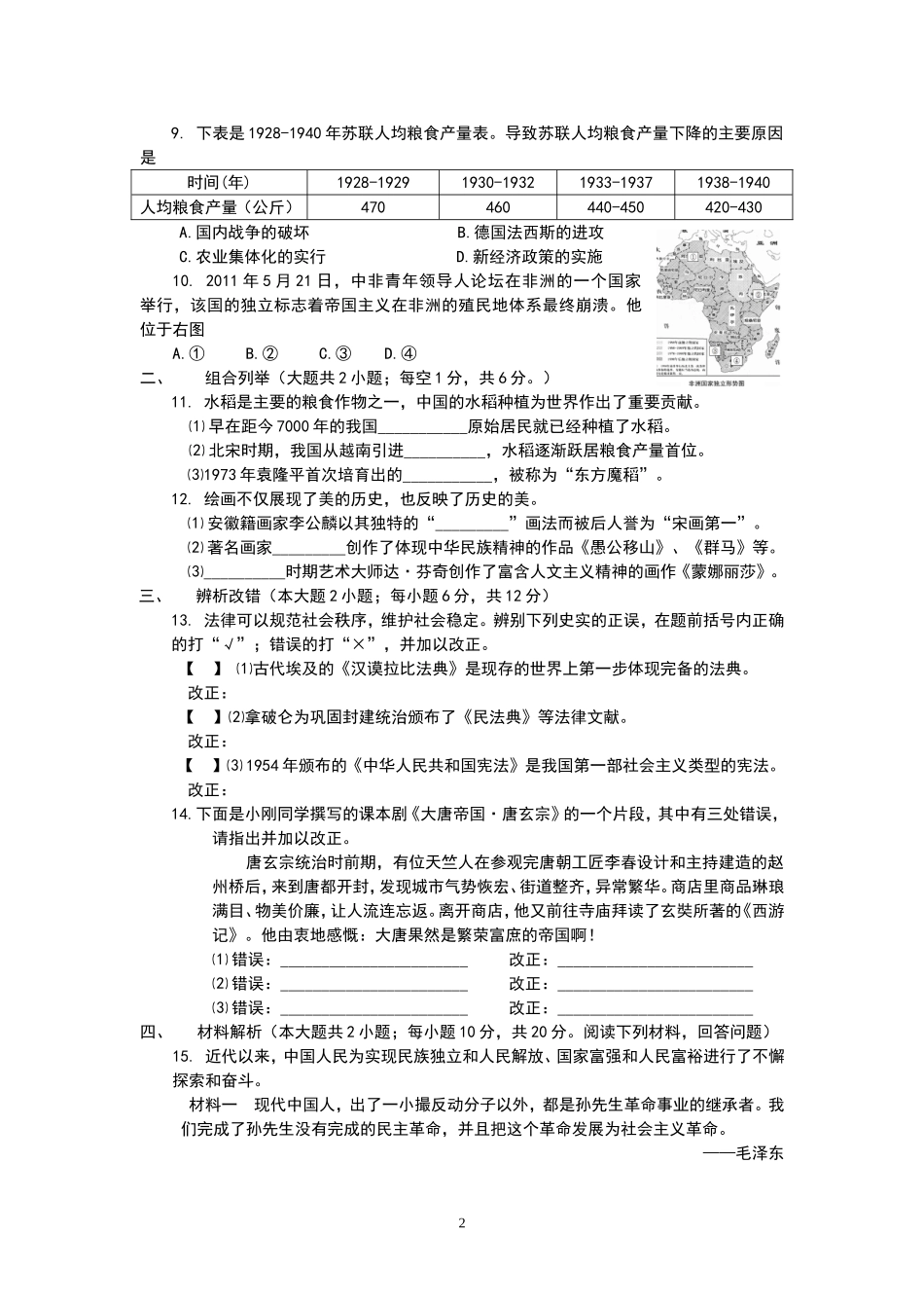 2011年安徽中考历史试卷及答案_第2页