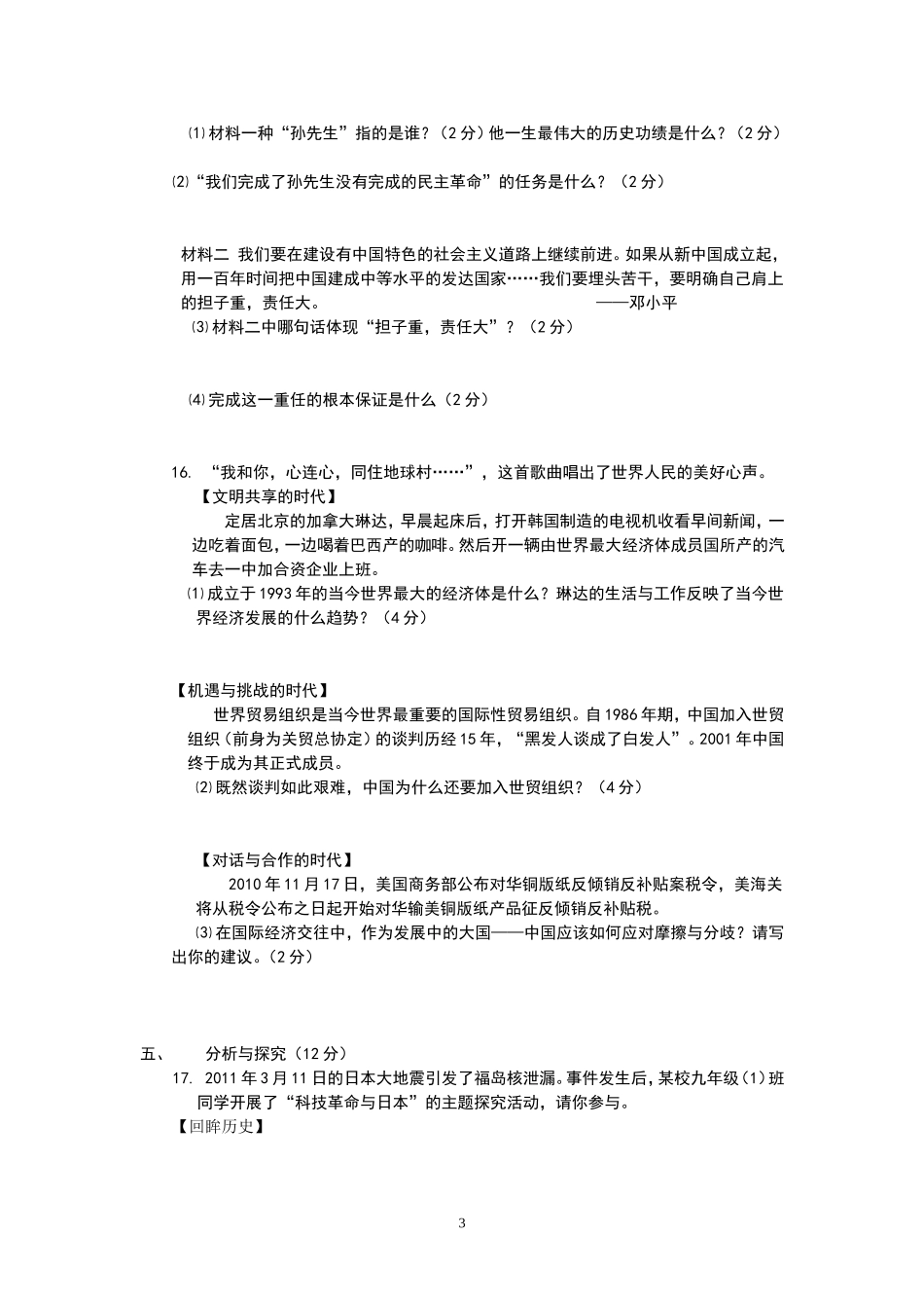 2011年安徽中考历史试卷及答案_第3页