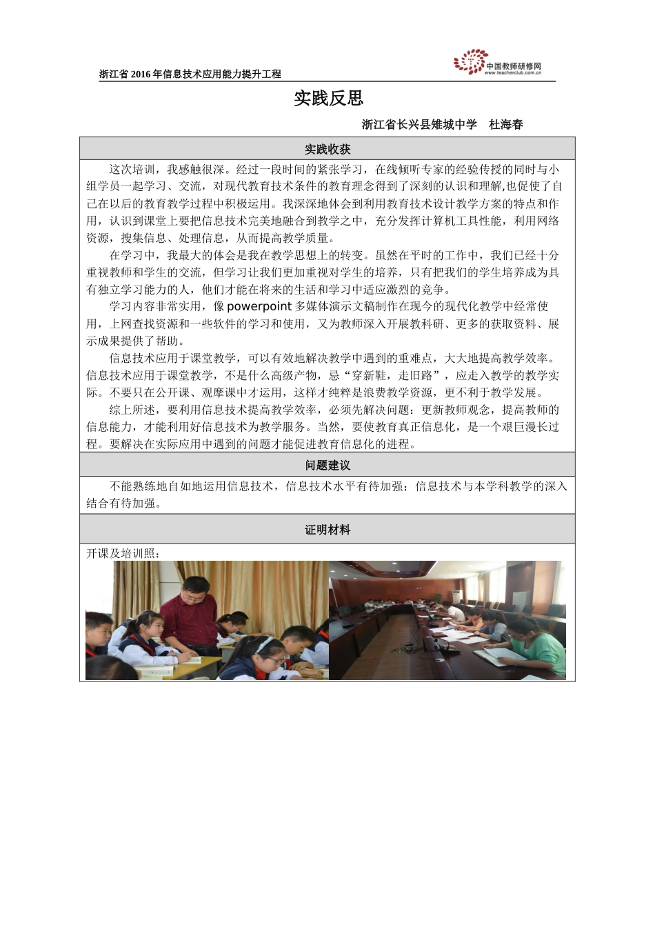 实践反思（杜海春）_第1页