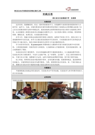 实践反思（杜海春）