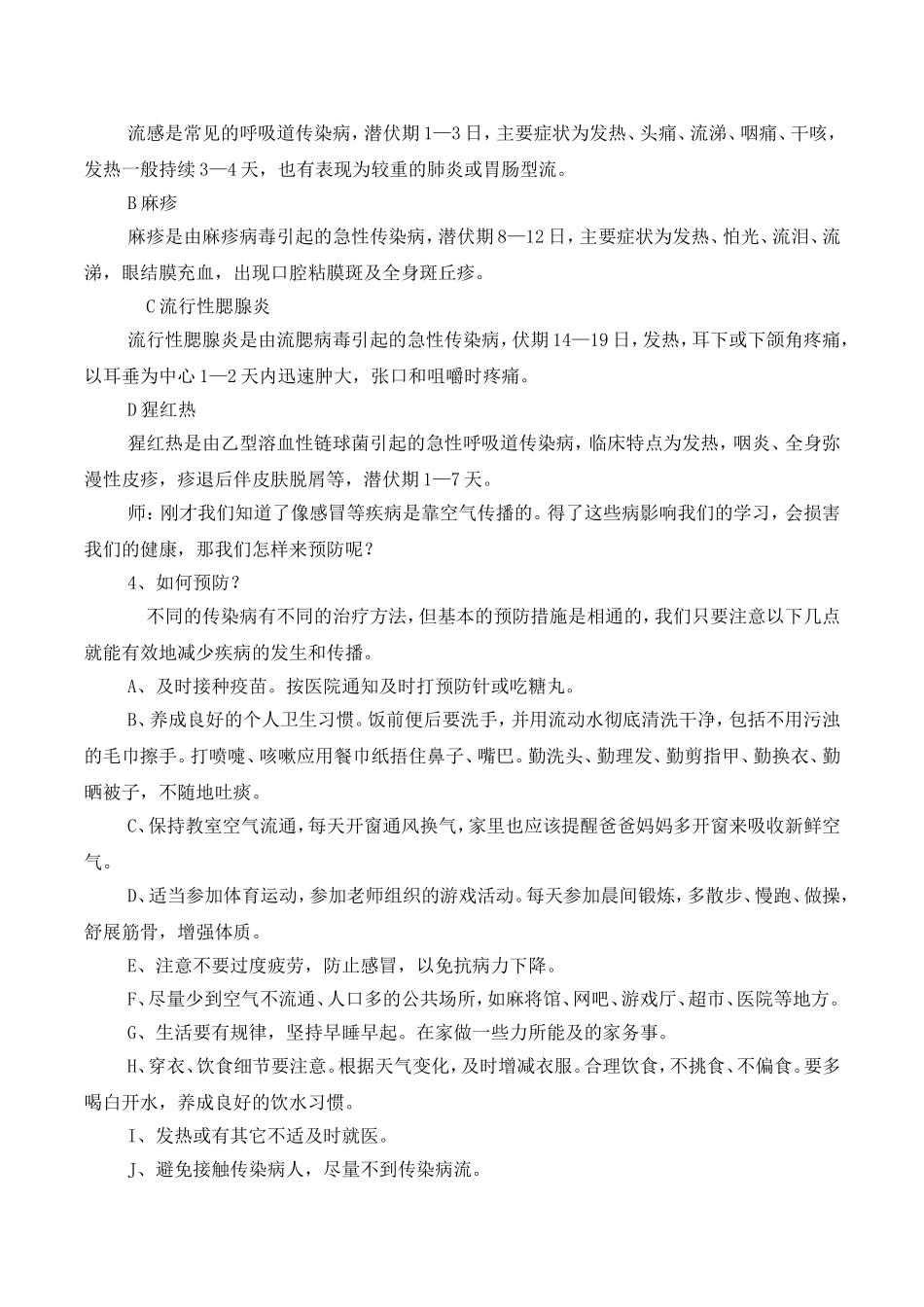 四年级春季传染病预防教案_第2页