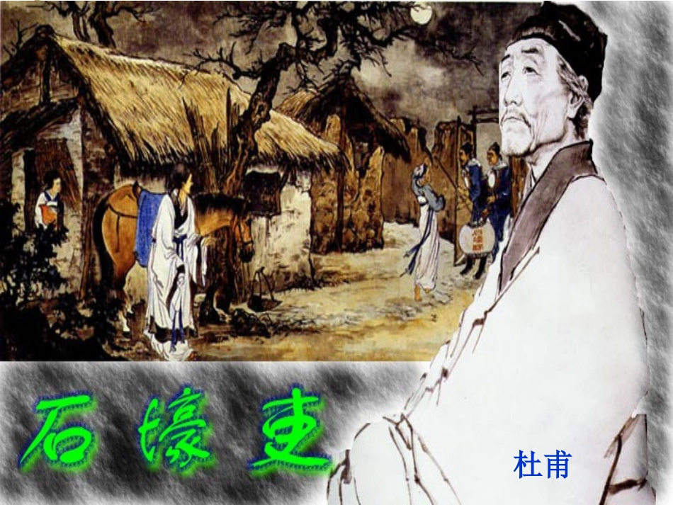 石壕吏 (2)_第3页