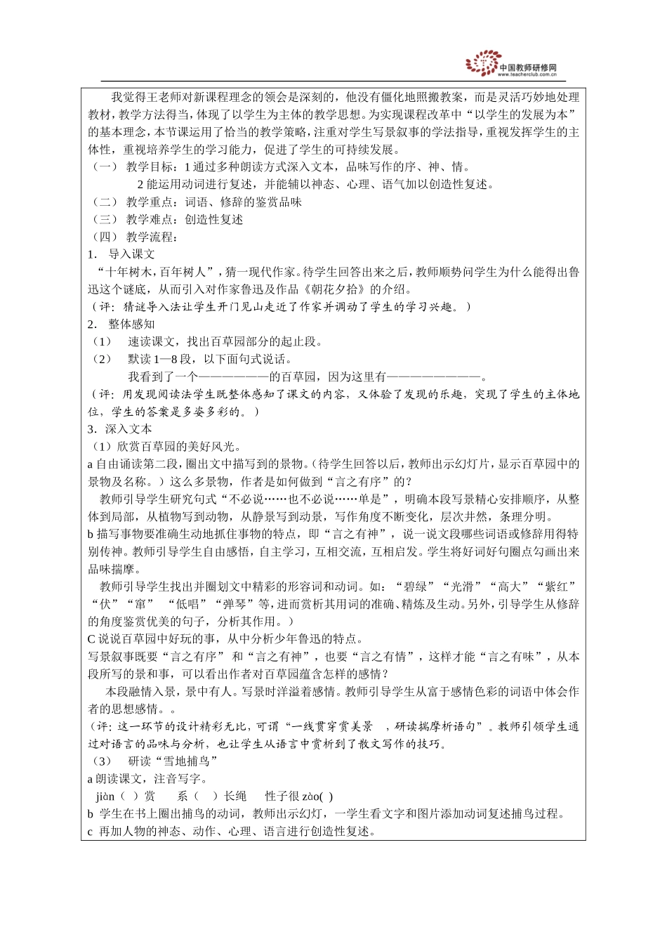 从百草园到三味书屋实践反思模板_第2页