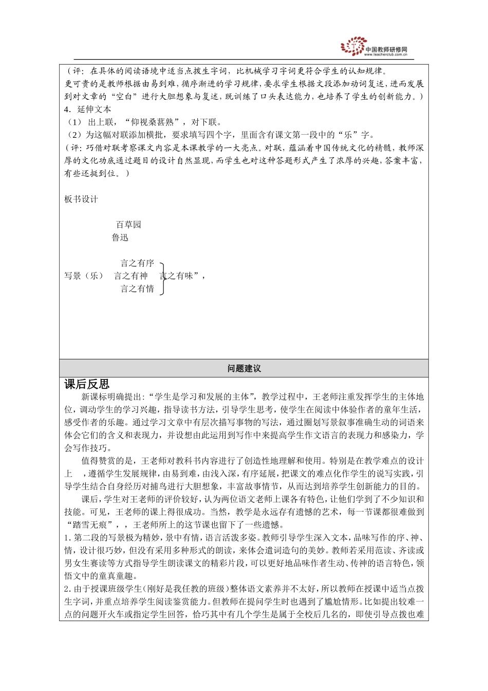 从百草园到三味书屋实践反思模板_第3页