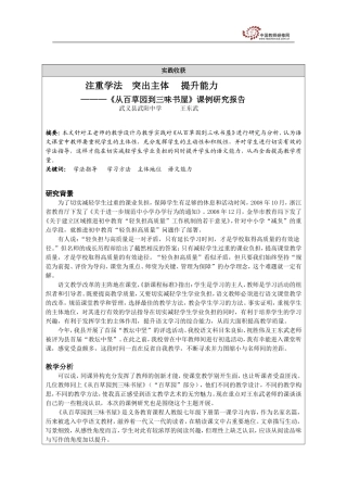 从百草园到三味书屋实践反思模板