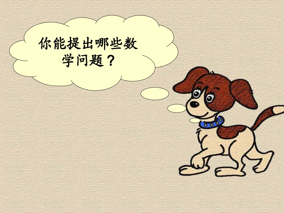 二上数学《儿童乐园》_第3页