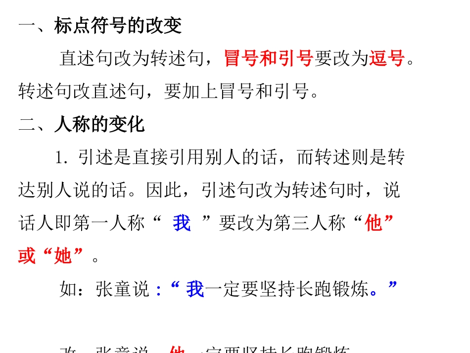 五年级直述句改转述句 (2)_第3页