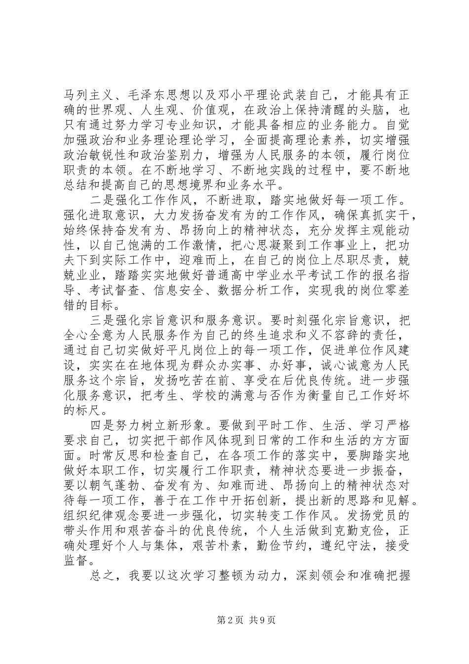 新时期共产党员思想行为规范心得_第2页