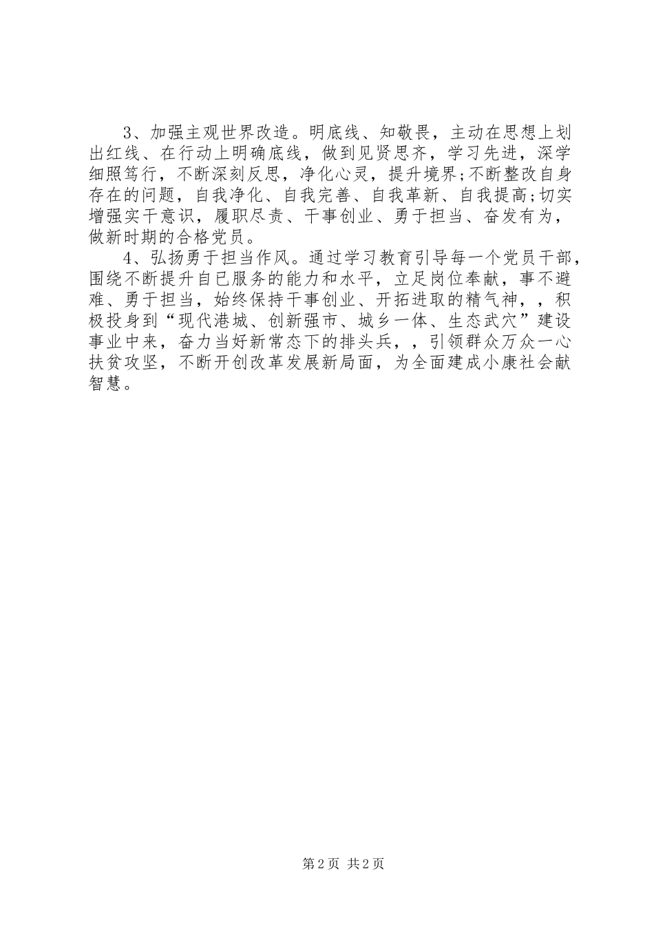 学习两学一做心得例文_第2页