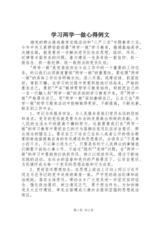 学习两学一做心得例文