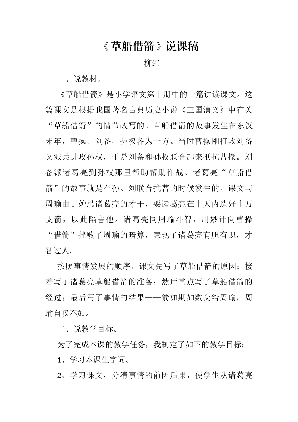 《草船借箭》说课稿_第1页