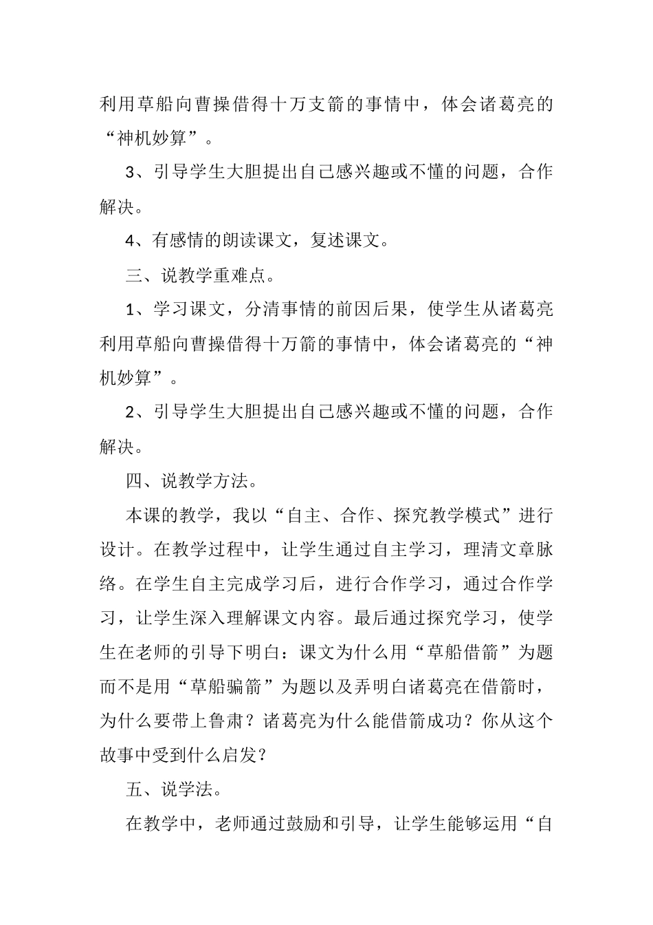 《草船借箭》说课稿_第2页