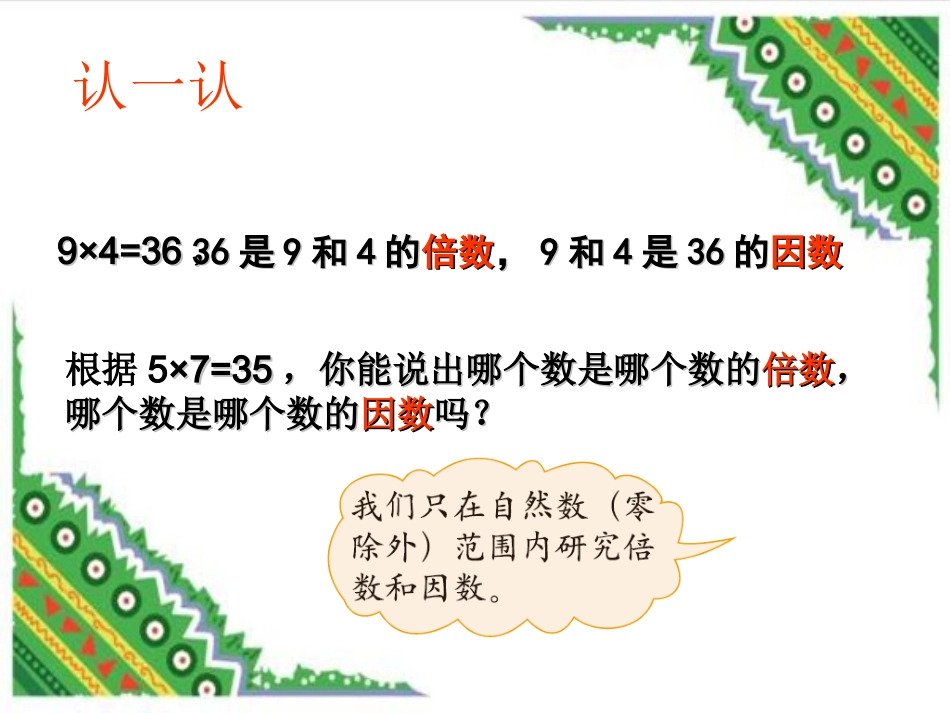 倍数与因数 (2)_第3页