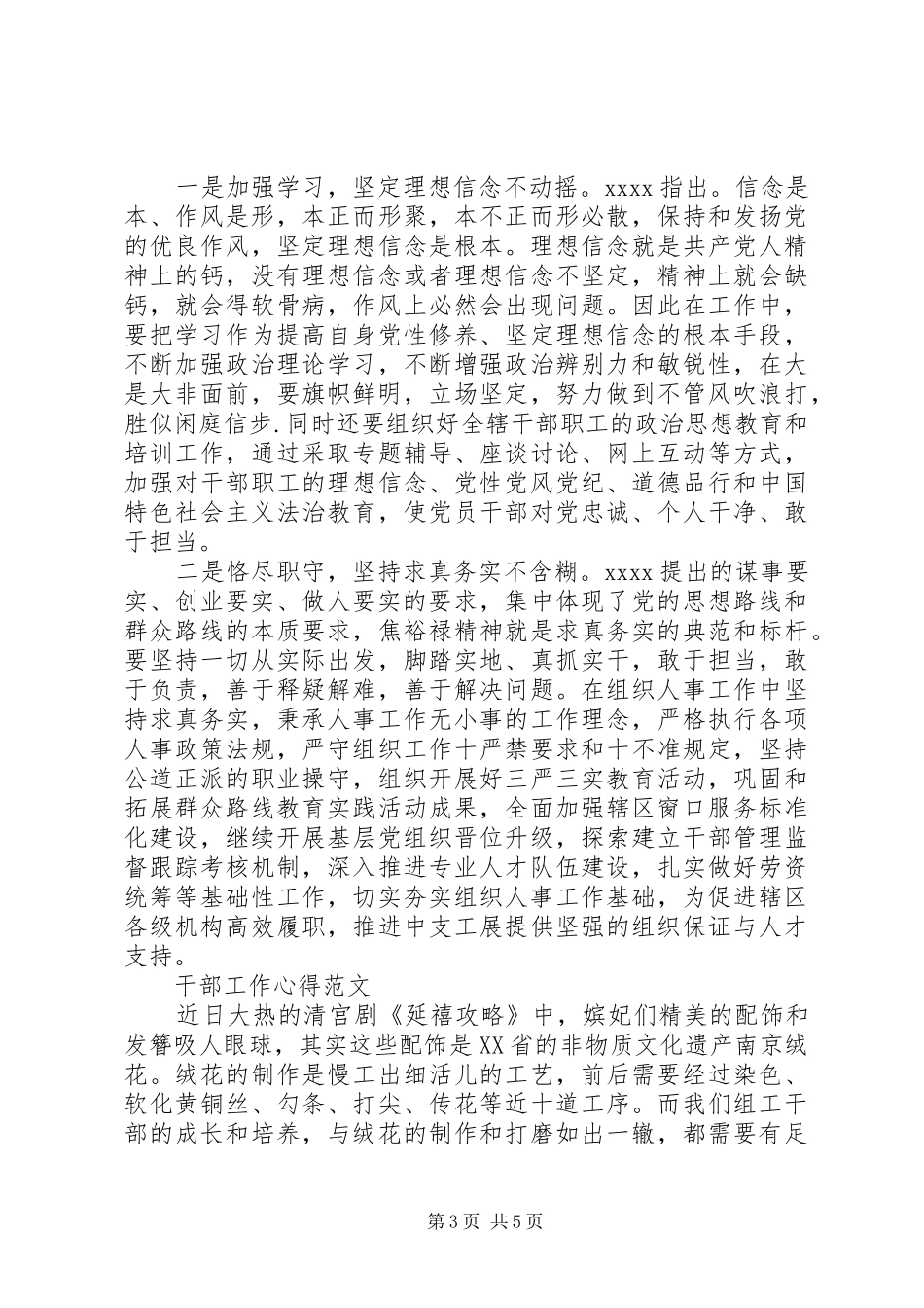 组工干部工作心得体会范文_第3页