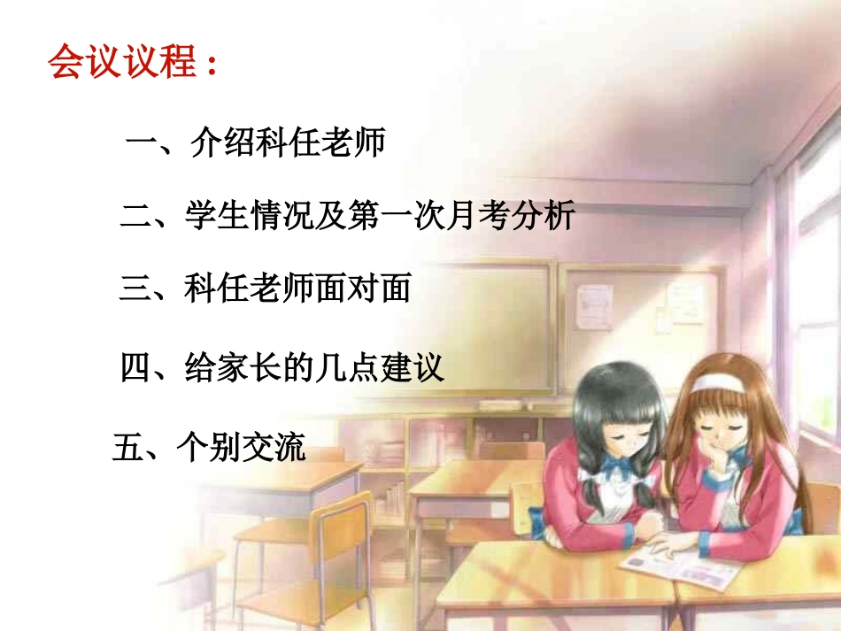 走进初三-初三第一次家长会[主题班会课件]_第2页