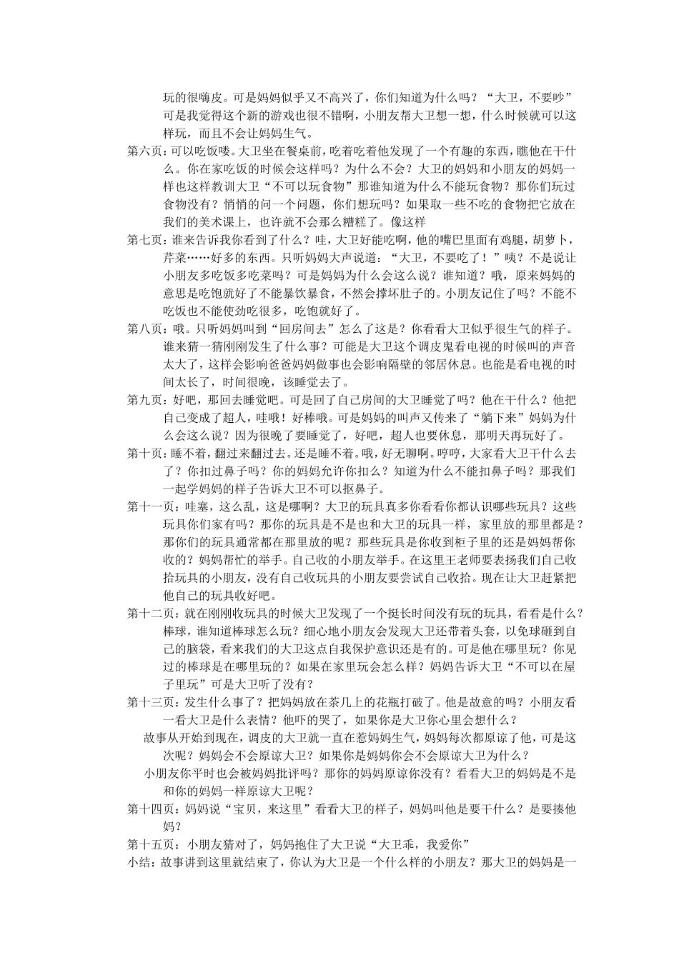 大卫不可以教案_第2页