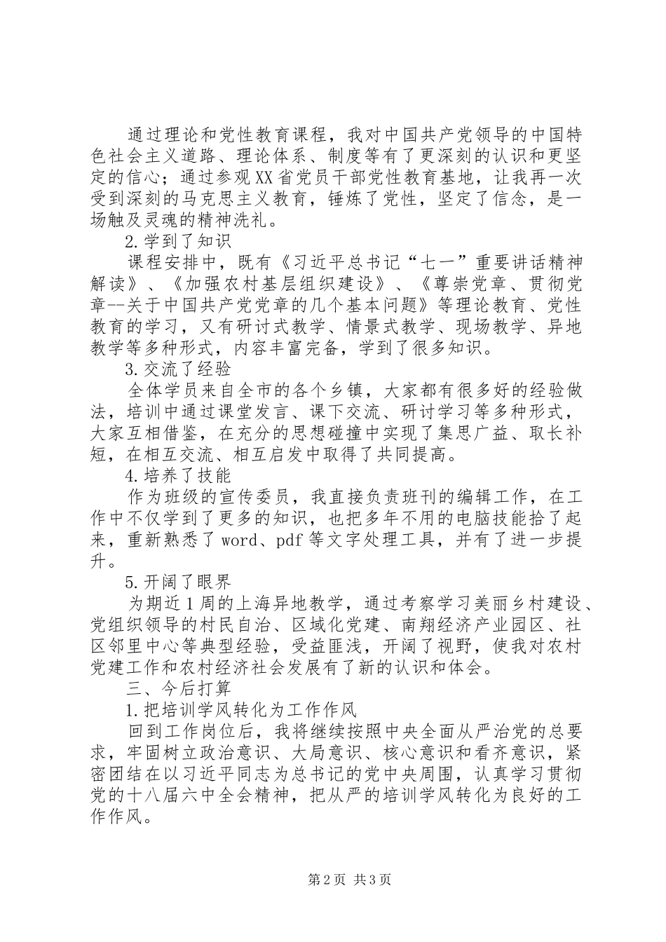 乡镇党委书记研修班学习心得体会_第2页