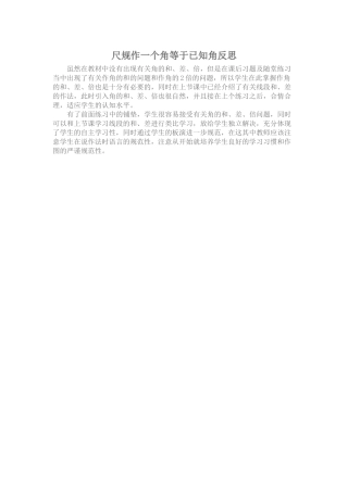 尺规作一个角等于已知角反思