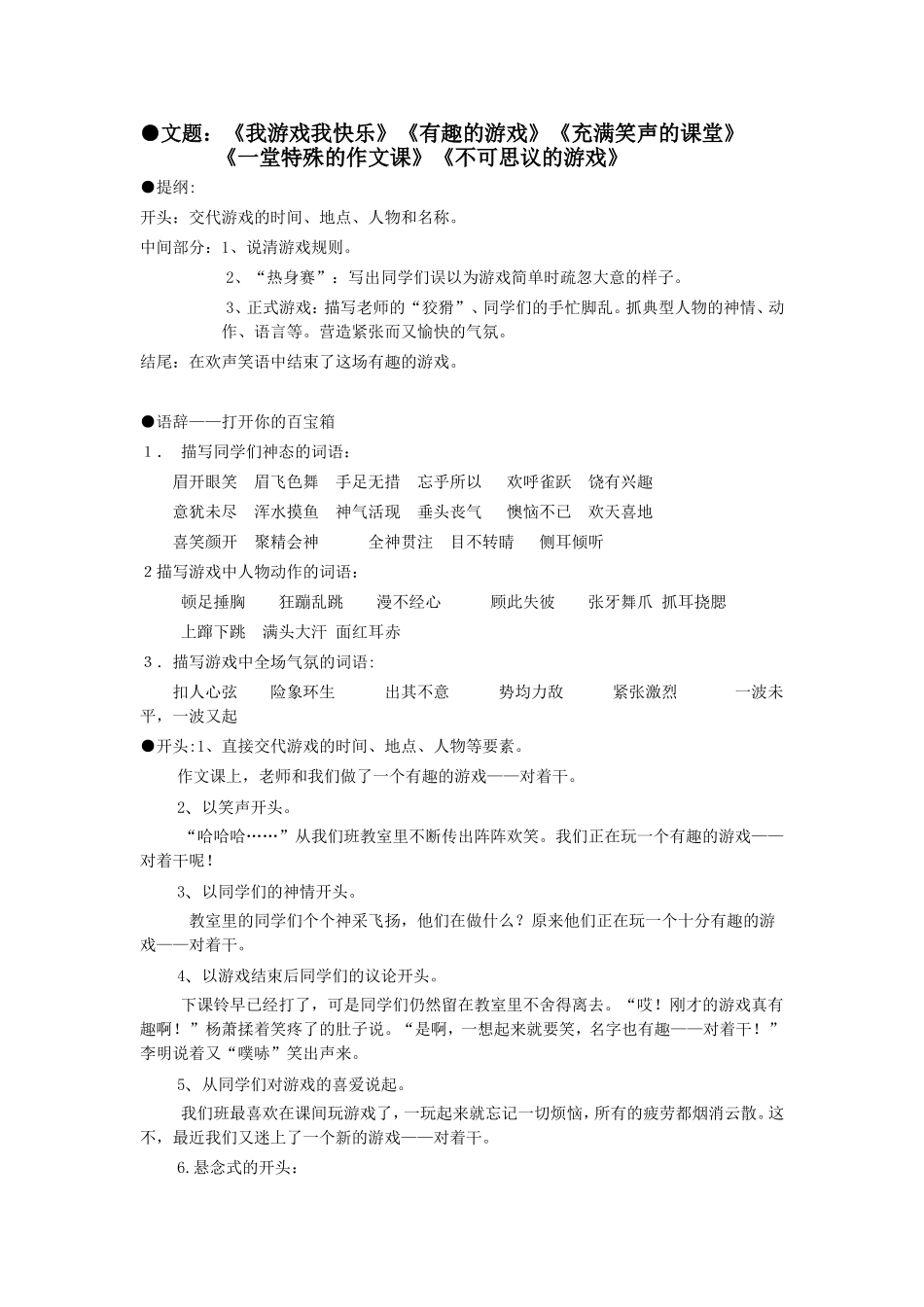 习作教案《对着干》_第1页