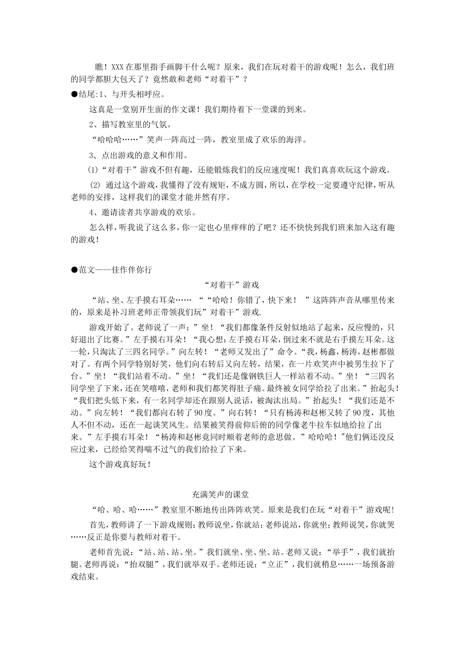 习作教案《对着干》_第2页