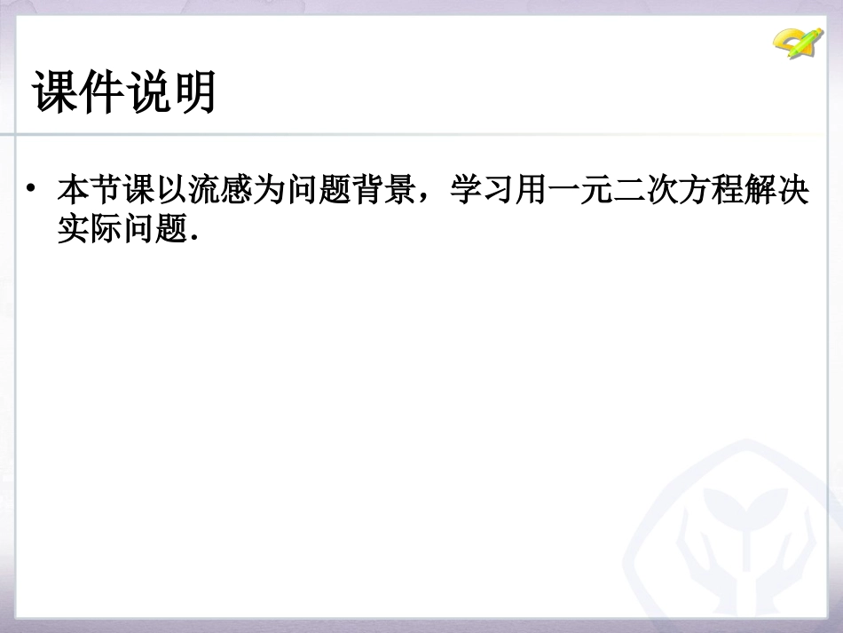 实际问题与一元二次方程第课时_第2页