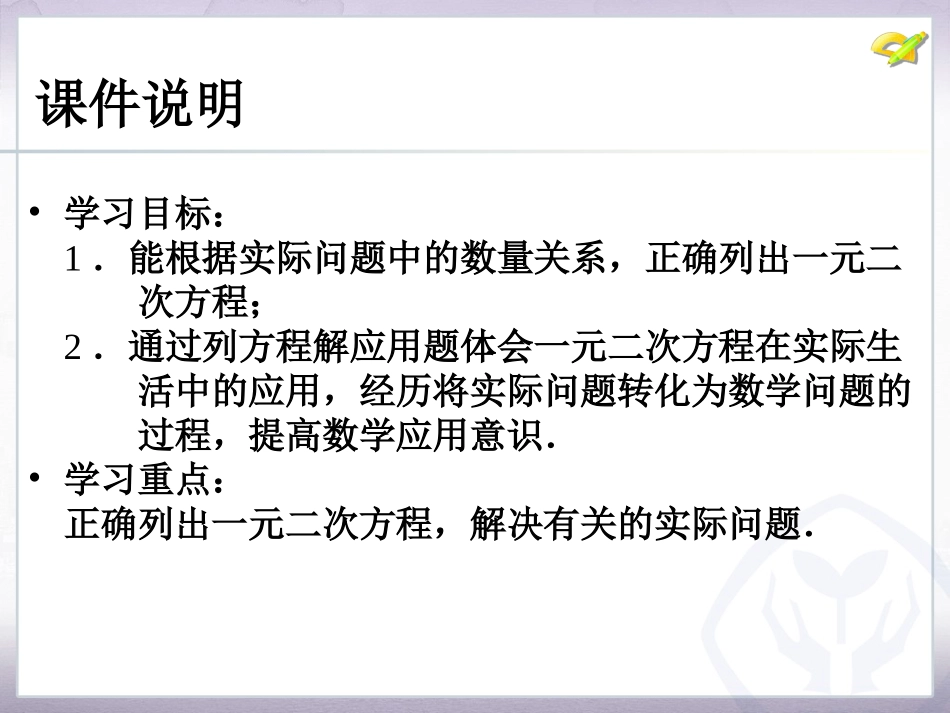 实际问题与一元二次方程第课时_第3页