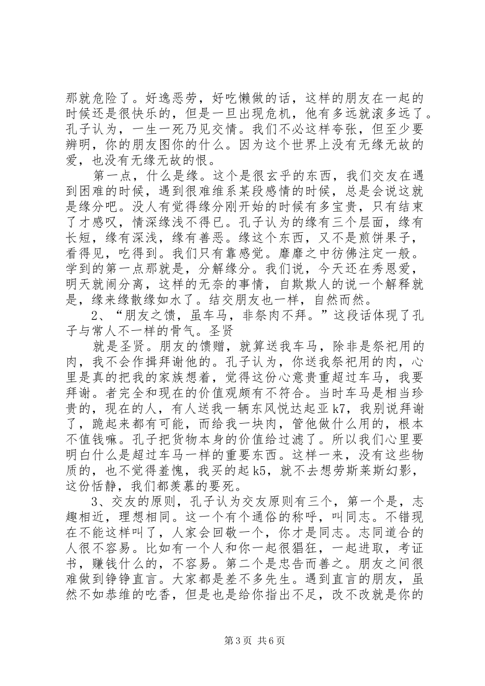 读《交友之道》心得体会[五篇]_第3页