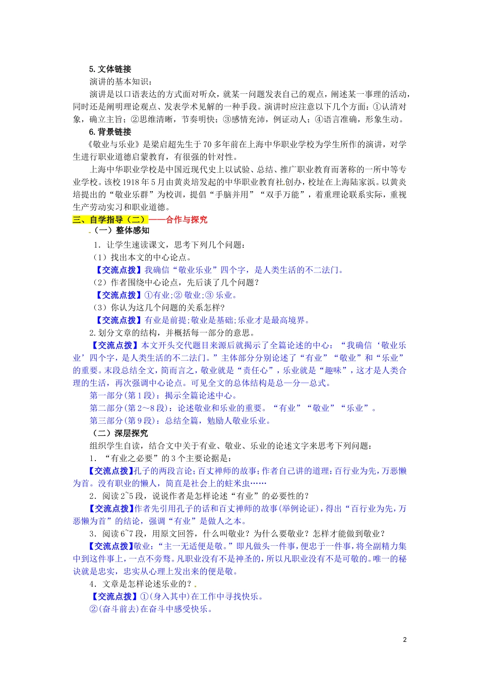 九年级语文上册_5_敬业与乐业导学案_新人教版_第2页