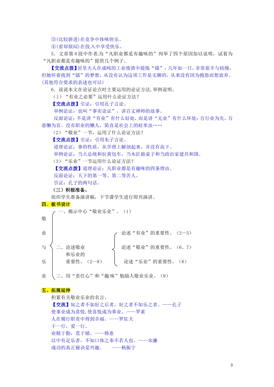 九年级语文上册_5_敬业与乐业导学案_新人教版_第3页