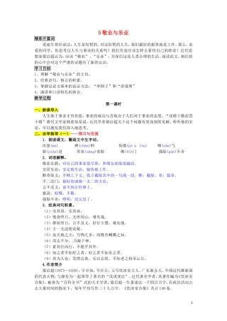 九年级语文上册_5_敬业与乐业导学案_新人教版