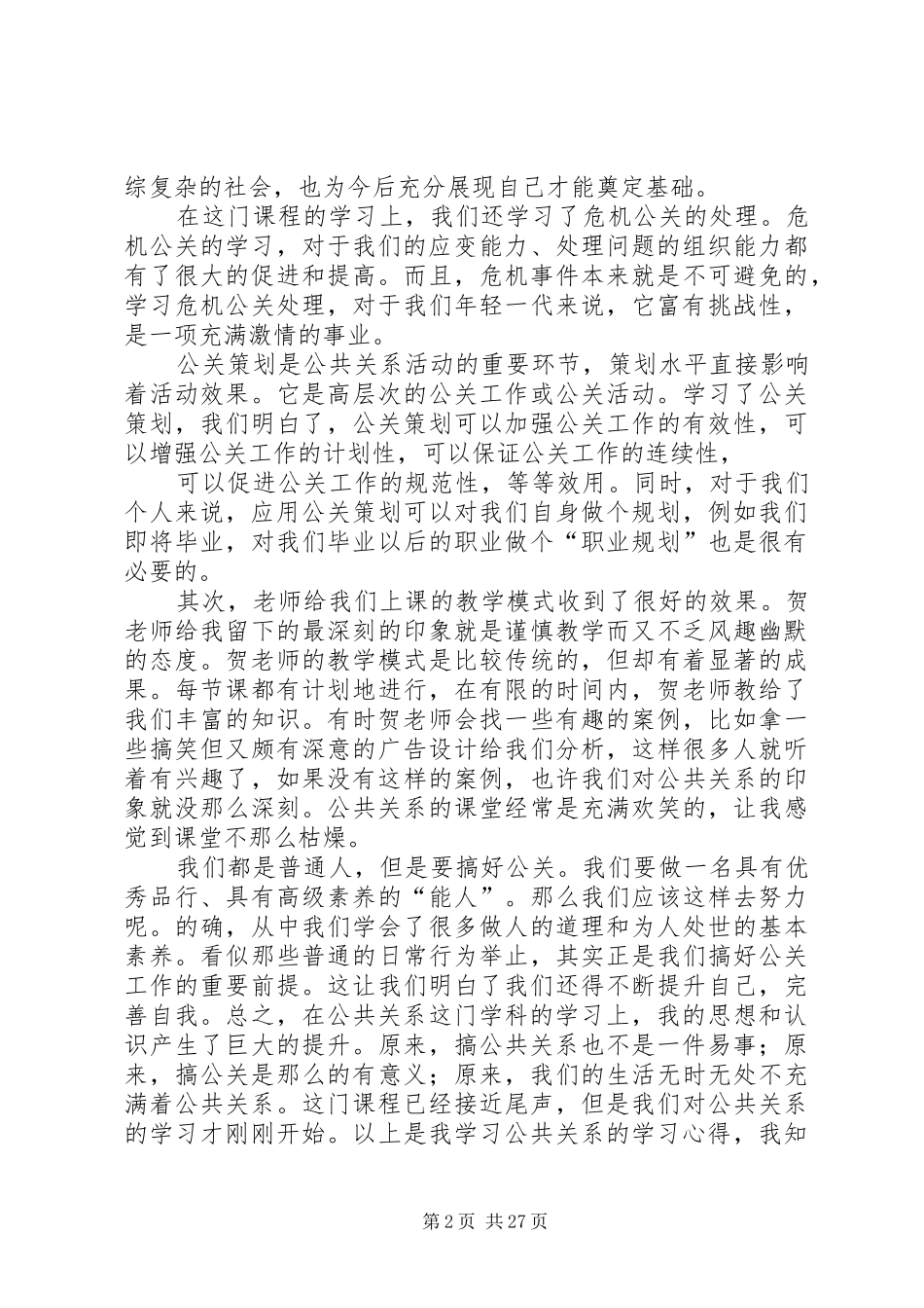 公共关系学心得_第2页