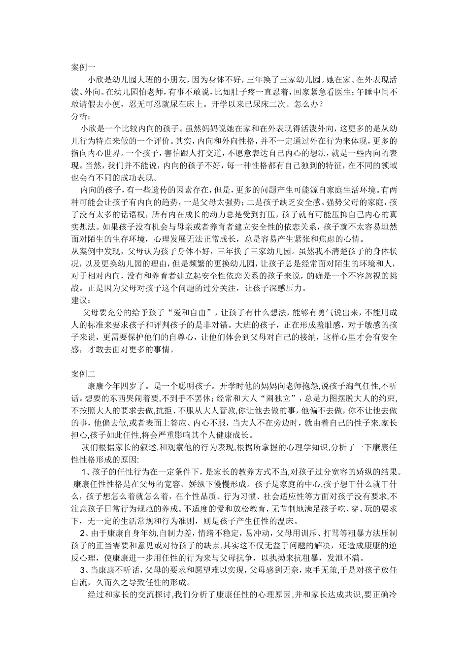 小欣案例康康案例_第1页